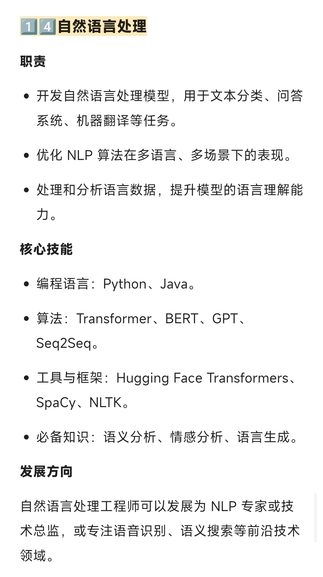 希望计算机同学都知道的 15 个就业主流岗位