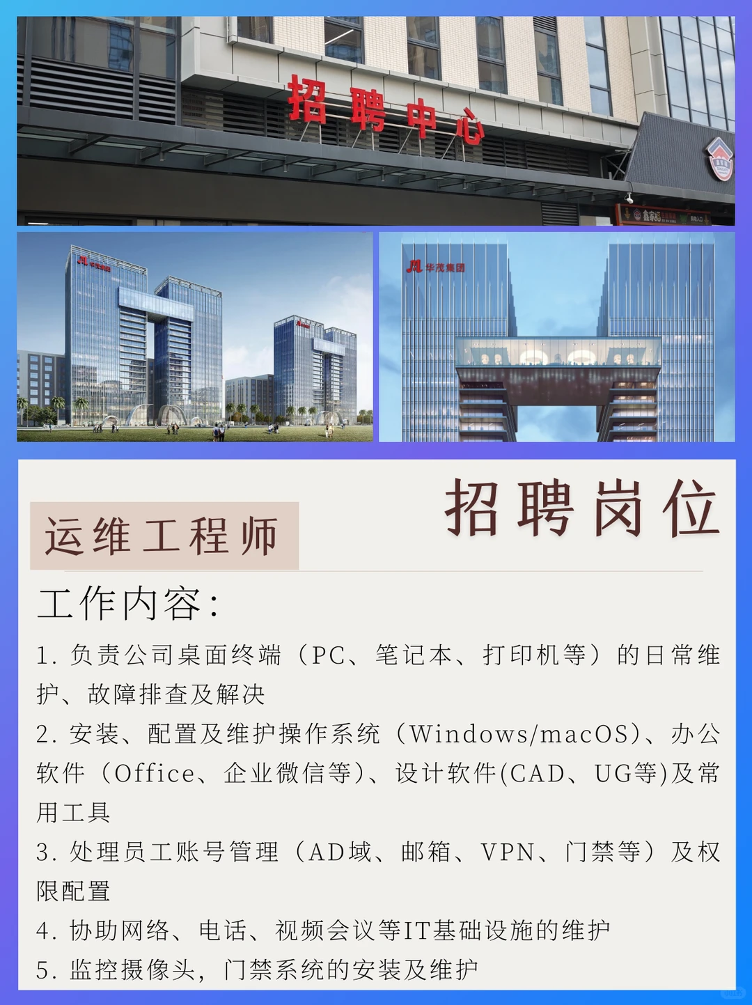 招聘运维工程师,等你来!