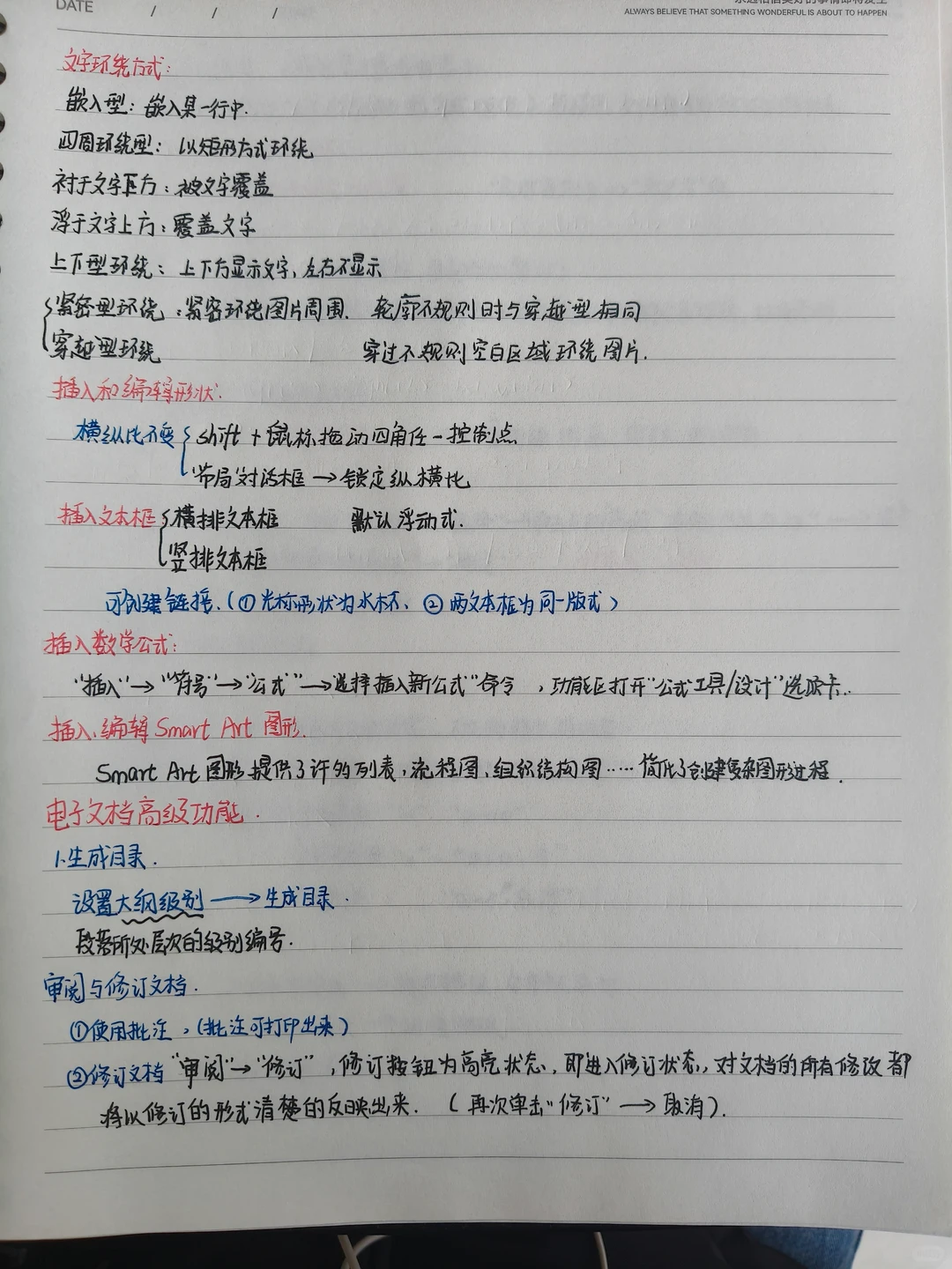 word超全笔记整理