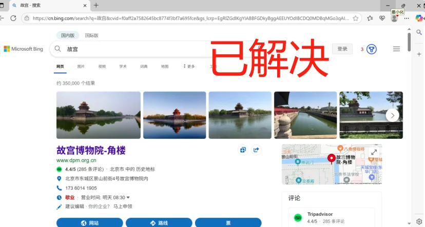 浏览器(Microsoft Edge)网页打不开怎么办 ?