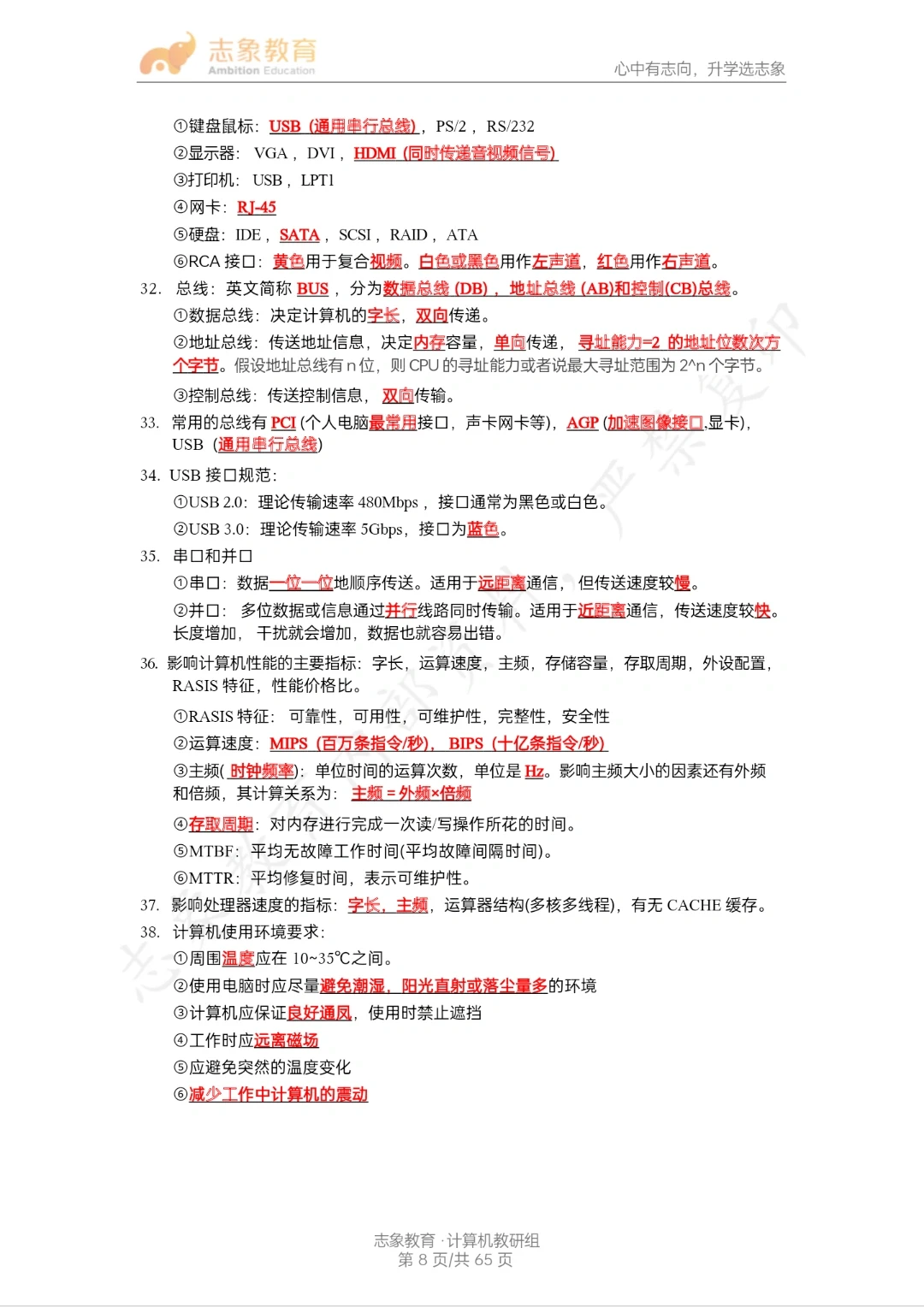 计算机基础知识点