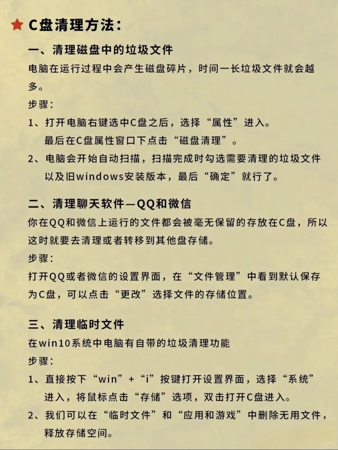 电脑小白一定要知道C盘是什么