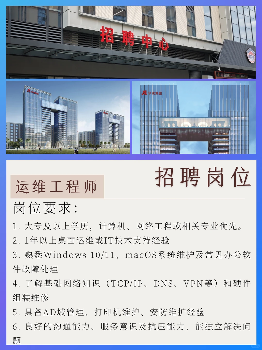 招聘运维工程师,等你来!