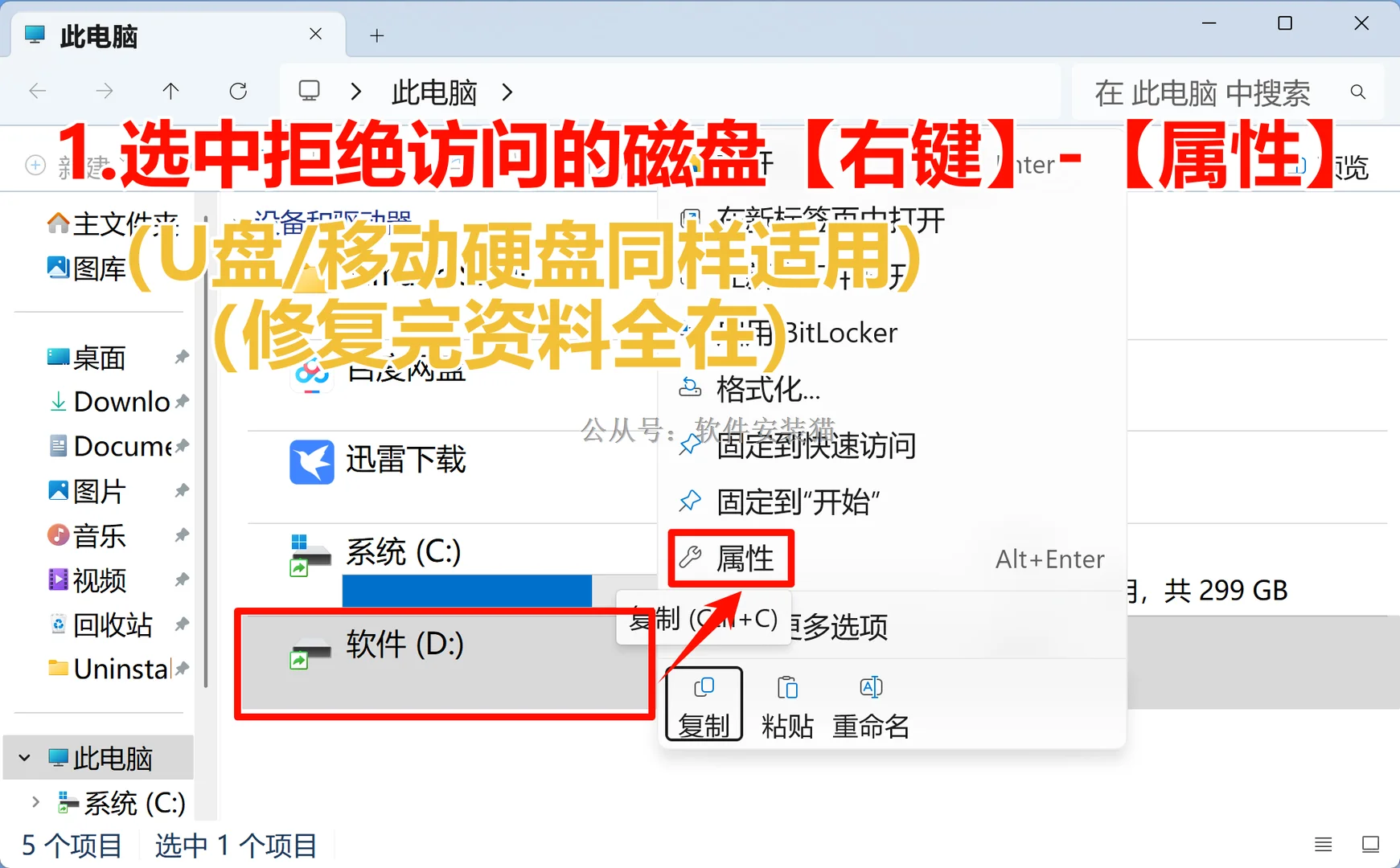 打开磁盘无法访问拒绝访问不显示解决方法