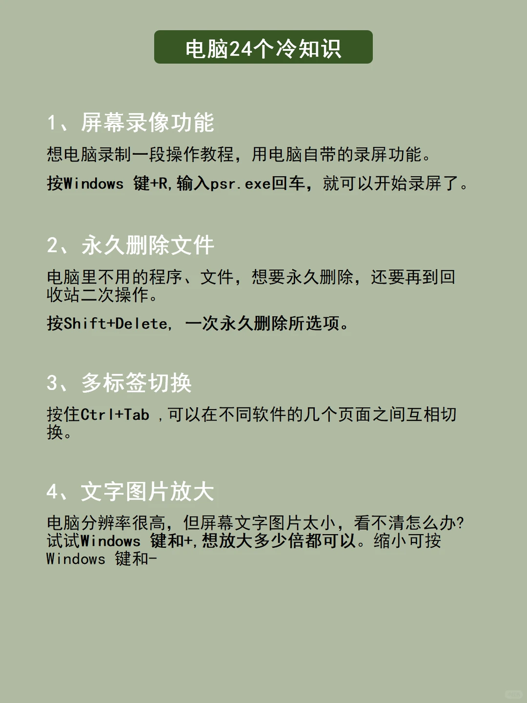 99%的人都不知道的24个电脑冷知识❗️