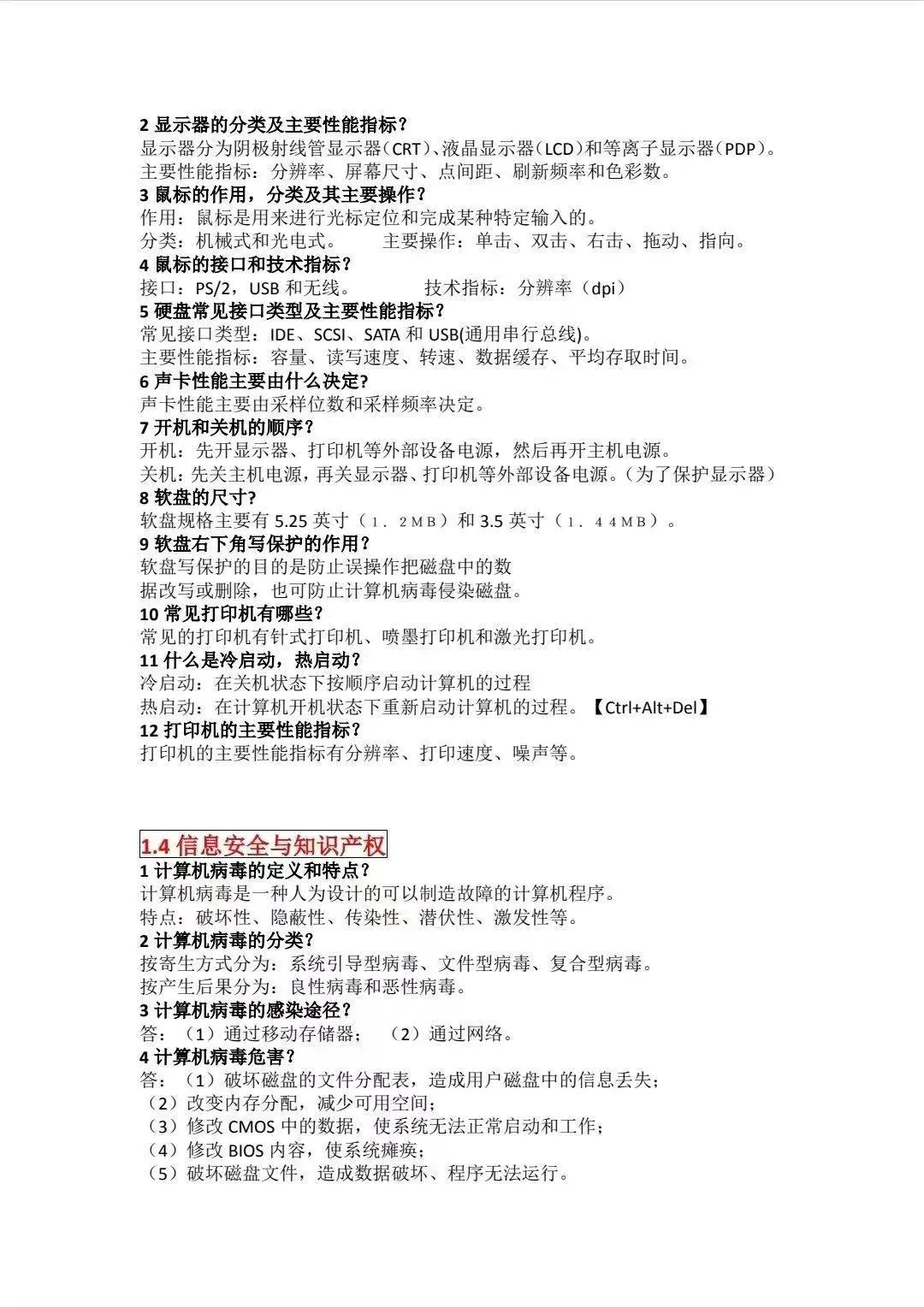 26单招！计算机基础知识一定要会！