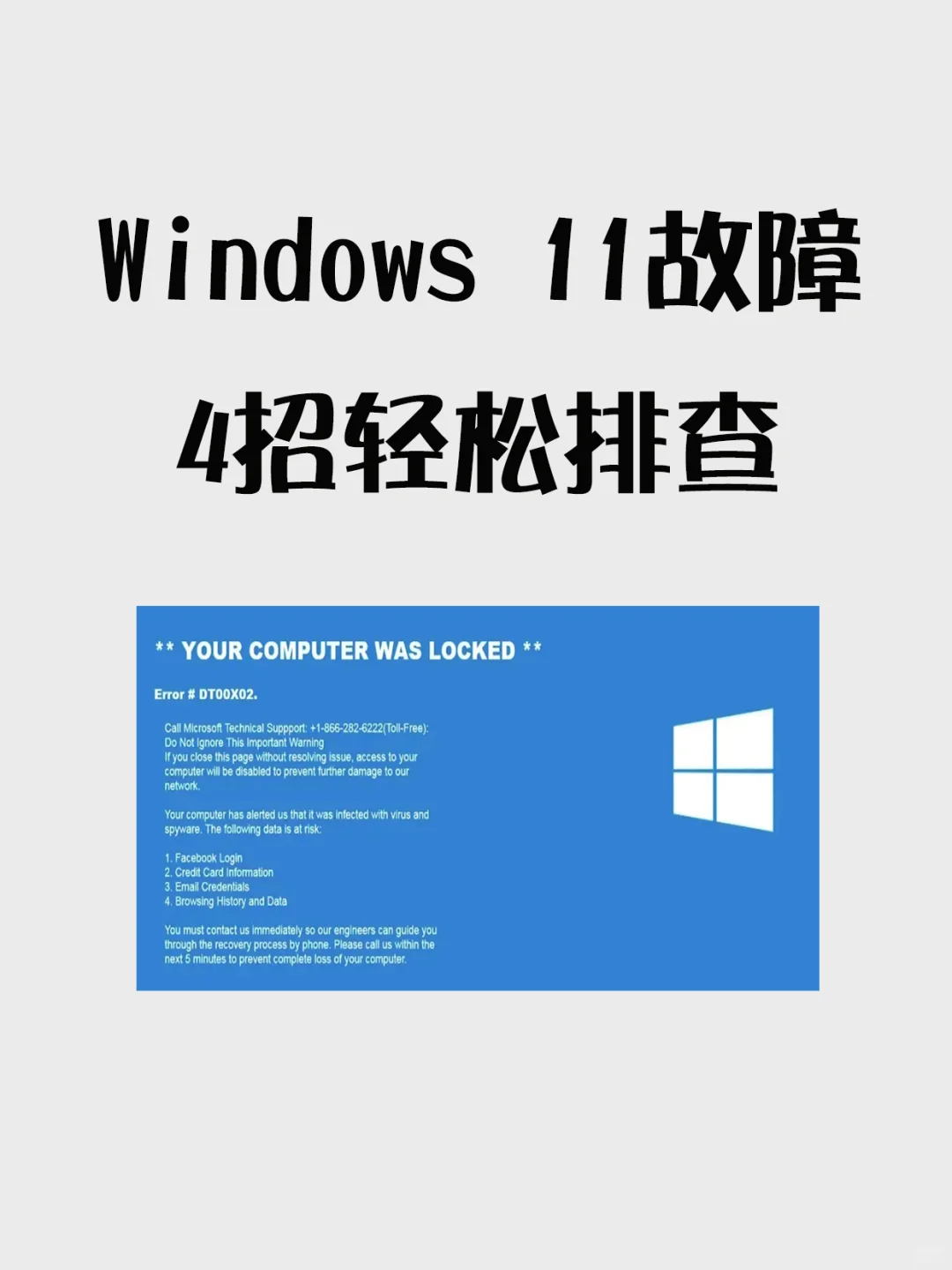 Windows 11故障别慌，教你4招轻松排查