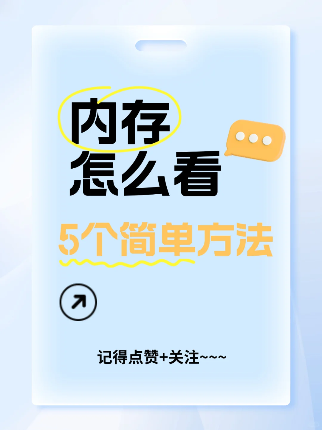 想快速查看电脑内存情况？