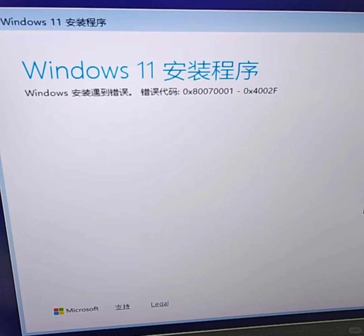 WIN11安装报错！