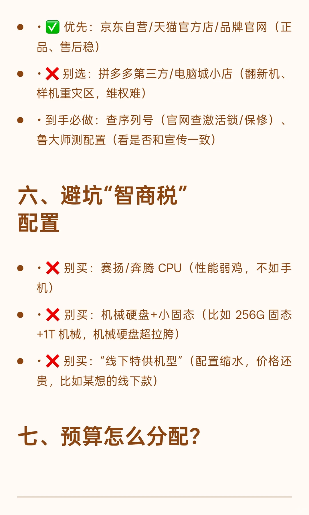 买电脑前必看!这6点不懂别乱下单💻
