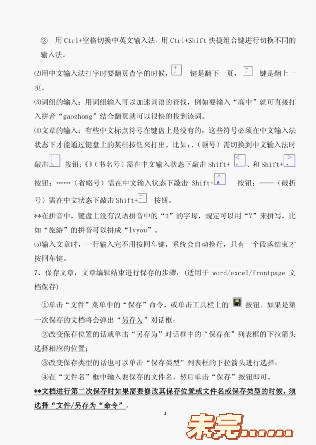 12月10日了，速通信息技术合格考（急救版）