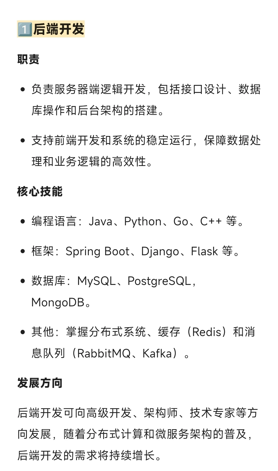 希望计算机同学都知道的 15 个就业主流岗位