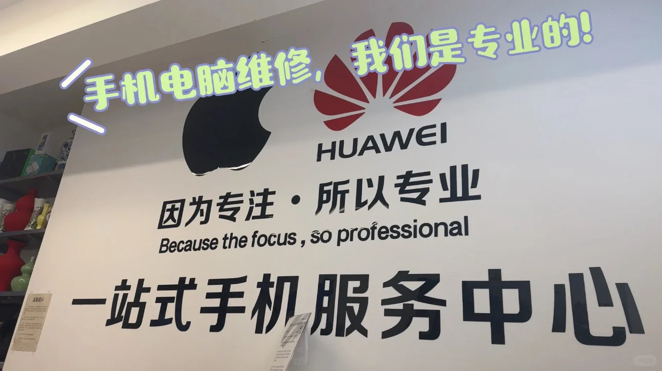 伦敦的小伙伴注意啦｜唐人街电脑手机维修