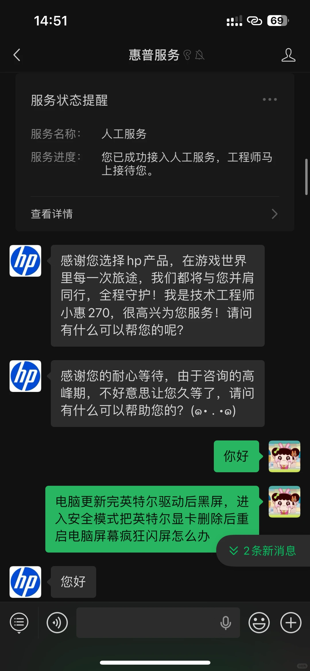 我爱惠普技术工程师