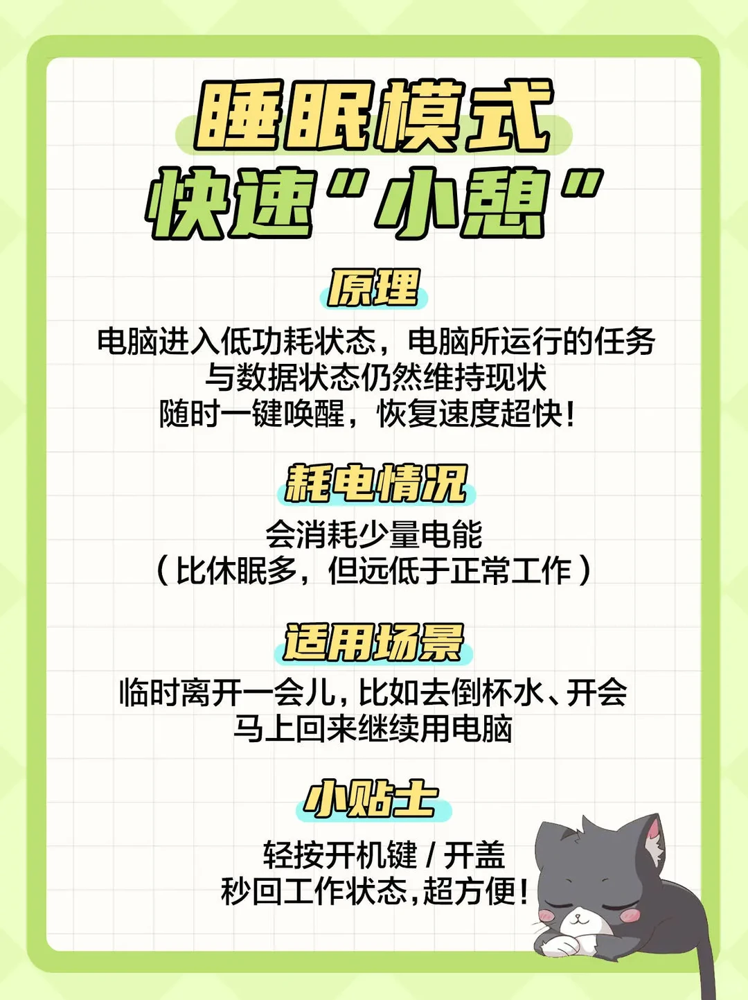 秒懂！电脑不用，应该睡眠、休眠还是关机？