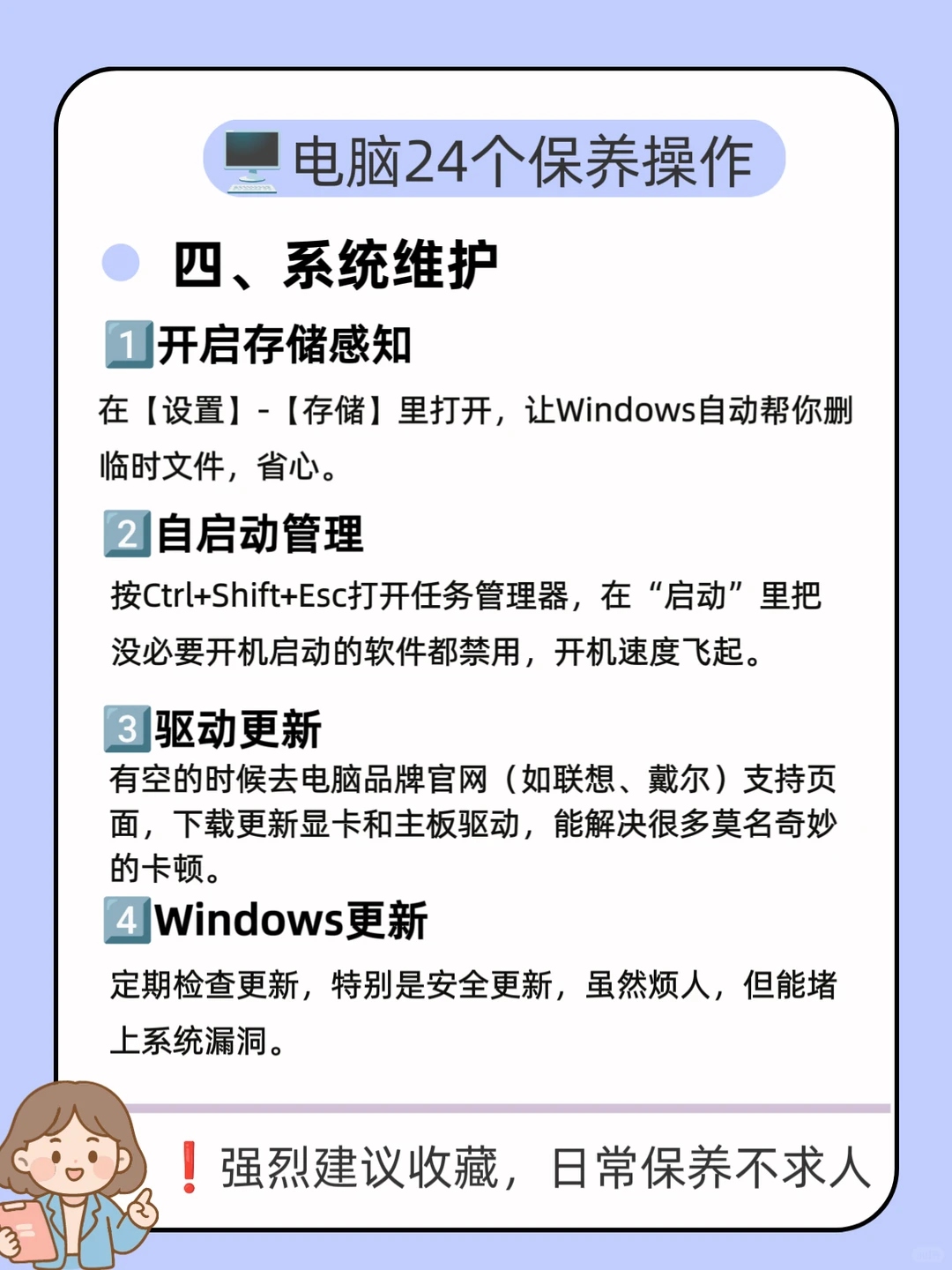 一篇教会你!99%电脑人不知道的保养技巧