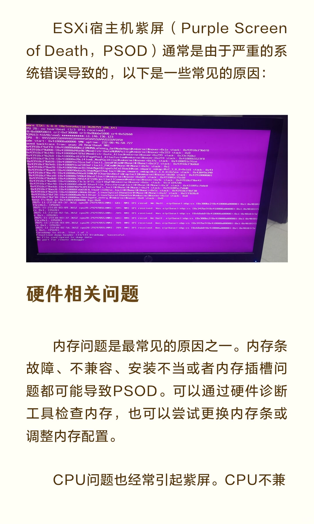 虚拟机ESXI紫屏了