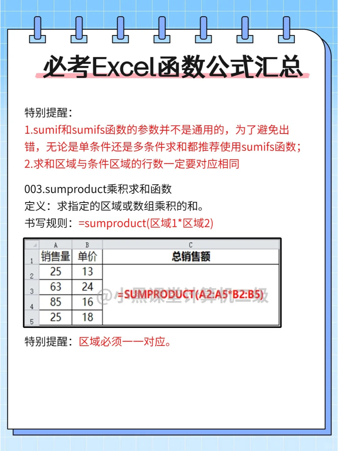计算机二级Excel满分就差这些必考函数了