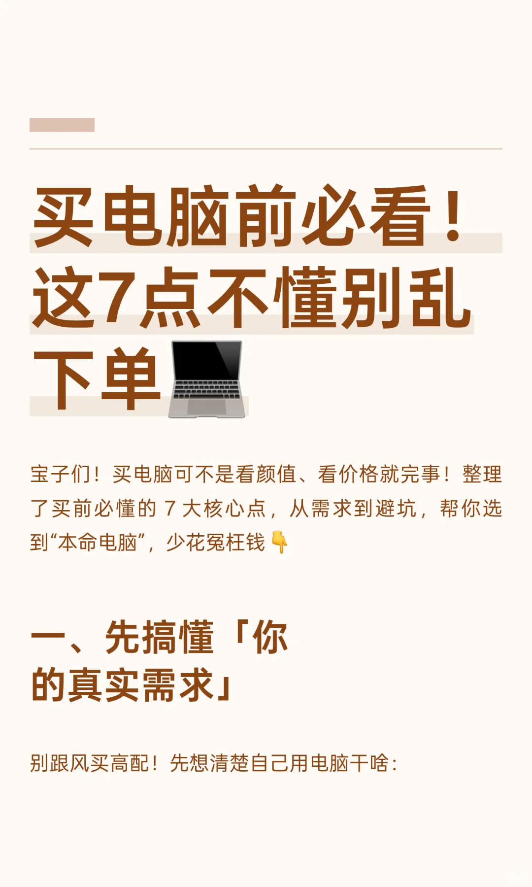 买电脑前必看!这6点不懂别乱下单💻
