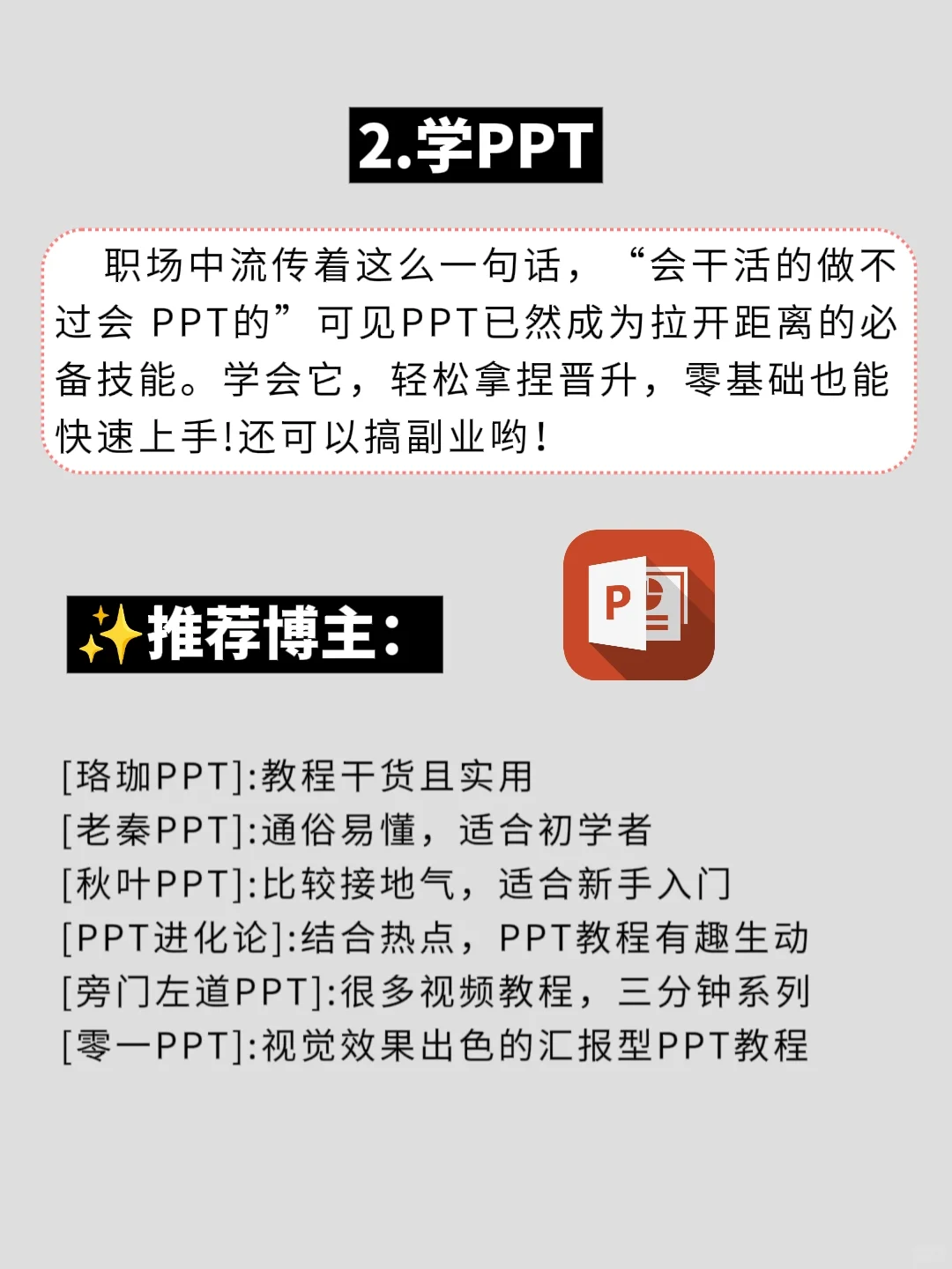 有电脑的女生，这些技能下班后死磕起来