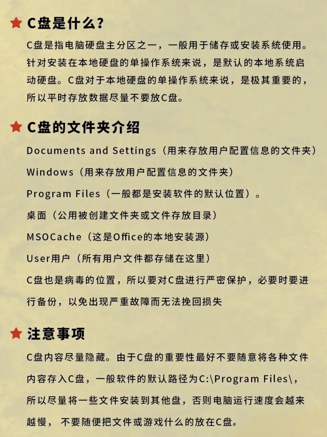 电脑小白一定要知道C盘是什么