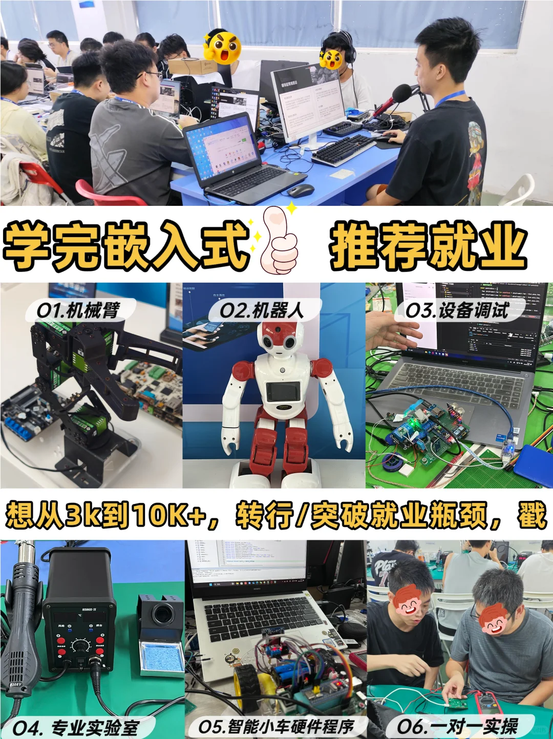 嵌入式线下培训💥轻松锁定名企就业岗位