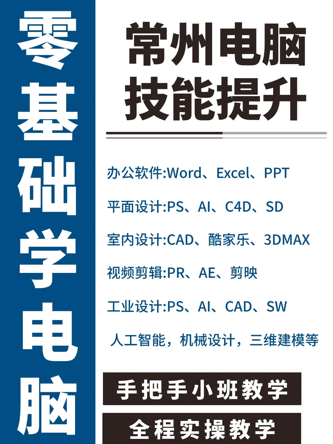 常州电脑技能培训新人必看