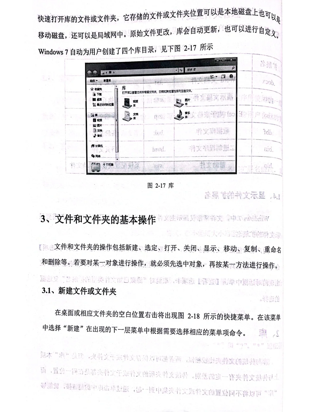 统招专升本计算机基础知识—第二章 操作系统