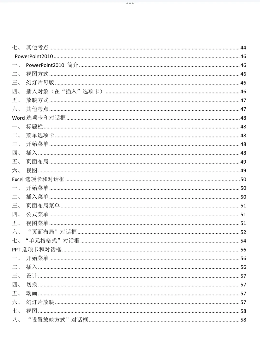 河北单招计算机知识点