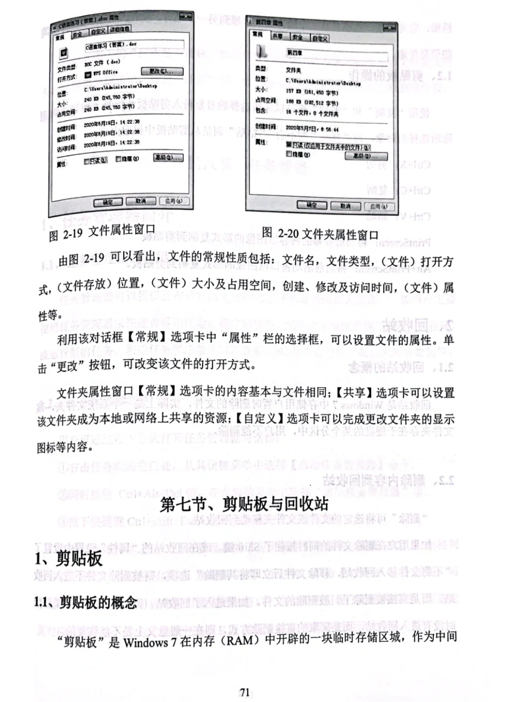 统招专升本计算机基础知识—第二章 操作系统