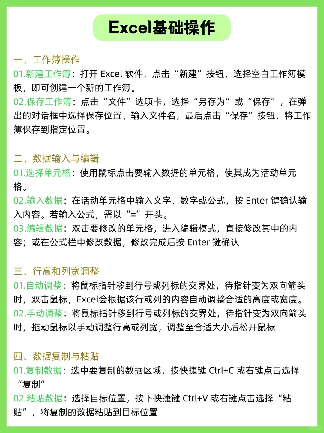 来了来了！五天带你学会Excel基础知识