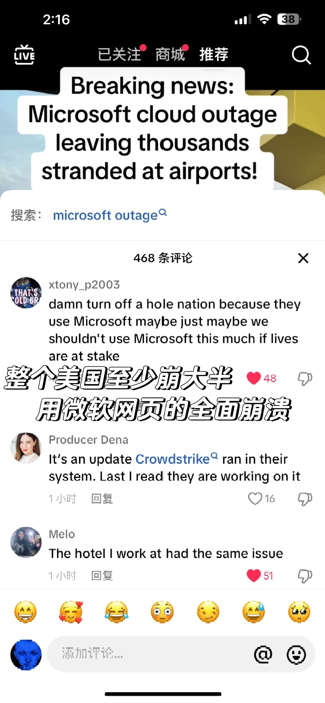 微软崩溃 全美至少停一半