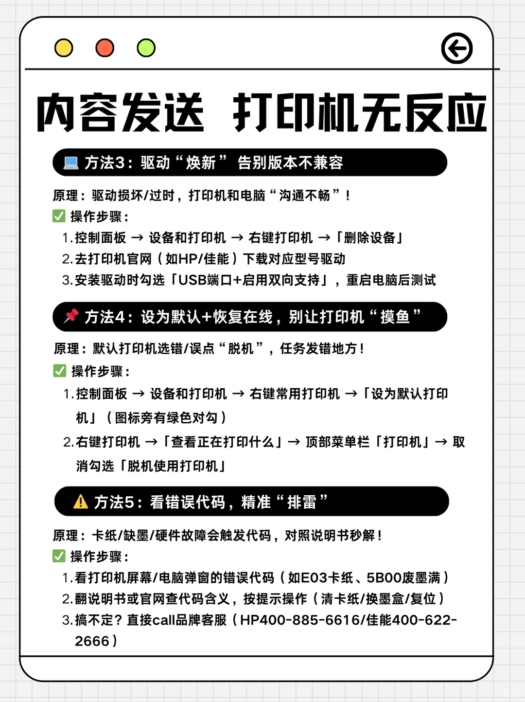 打印机没反应？5步搞定！告别打印焦虑～