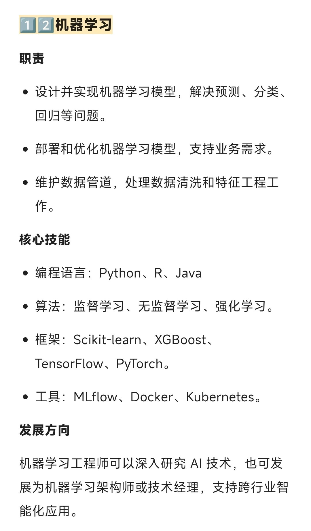 希望计算机同学都知道的 15 个就业主流岗位