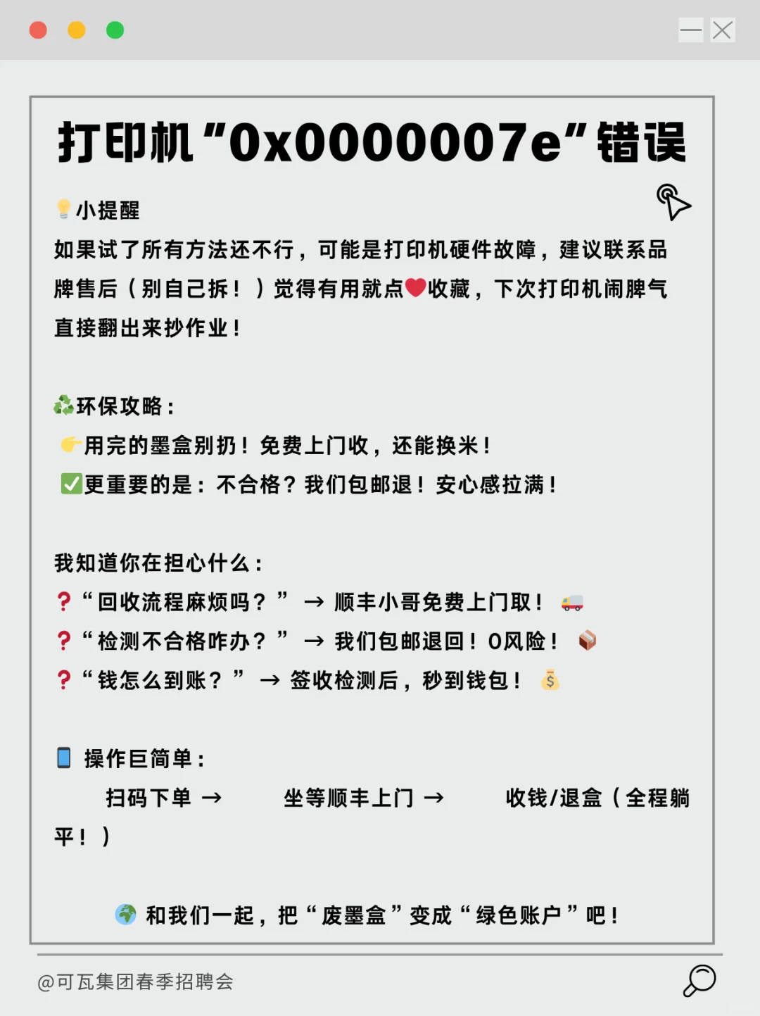 打印机连不上😭错误0x0000007e？3招搞定