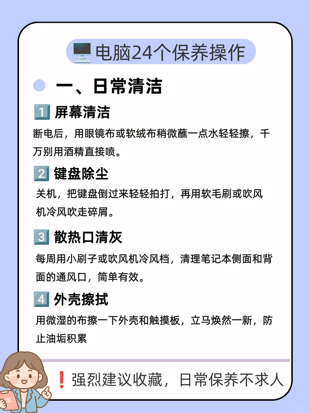 一篇教会你!99%电脑人不知道的保养技巧