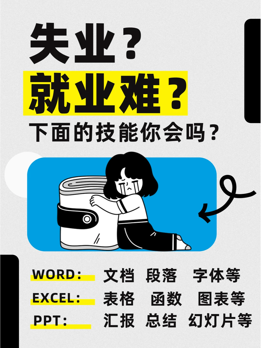 电脑办公都学什么？