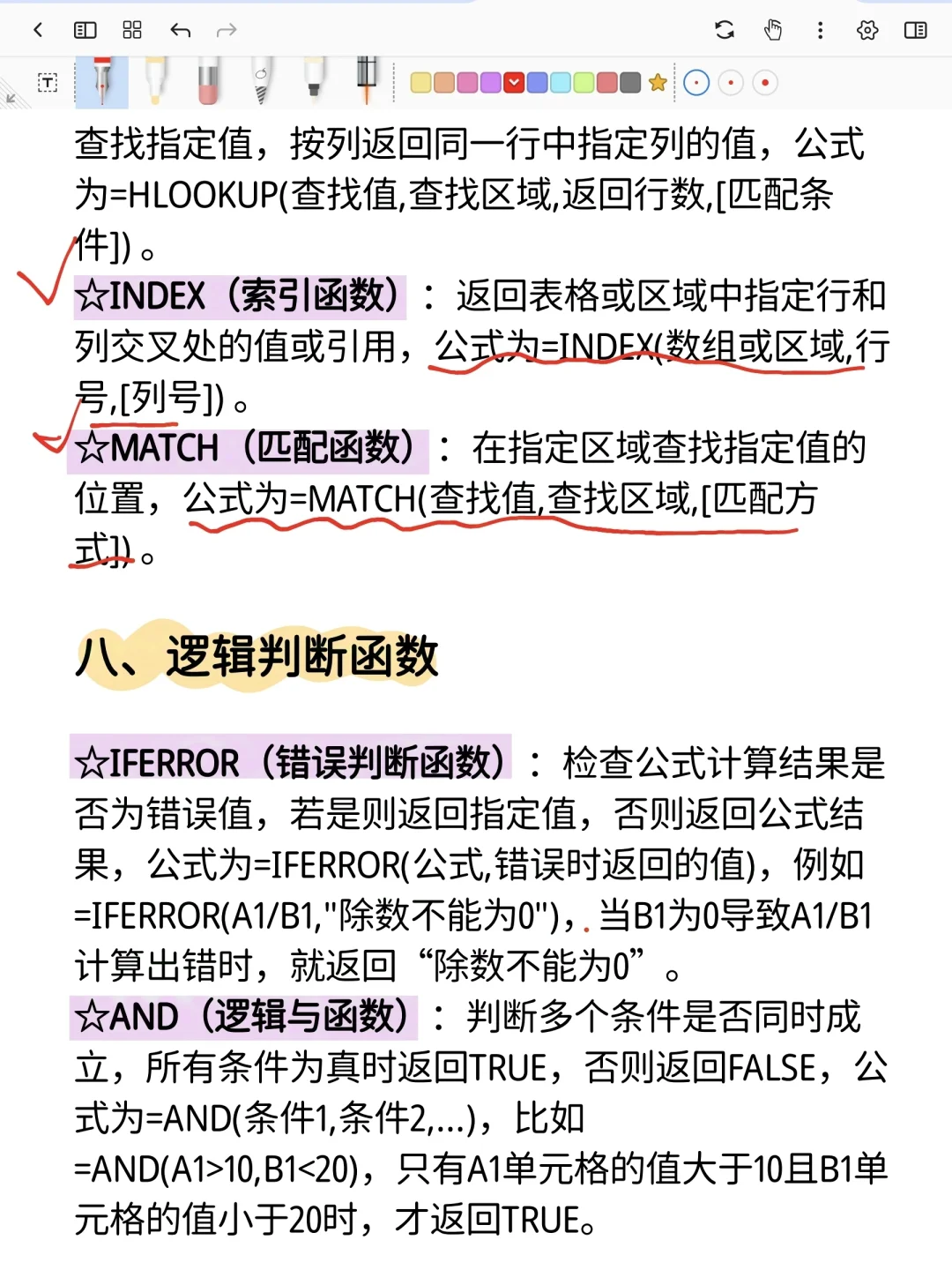 计算机二级Excel必备函数合集！