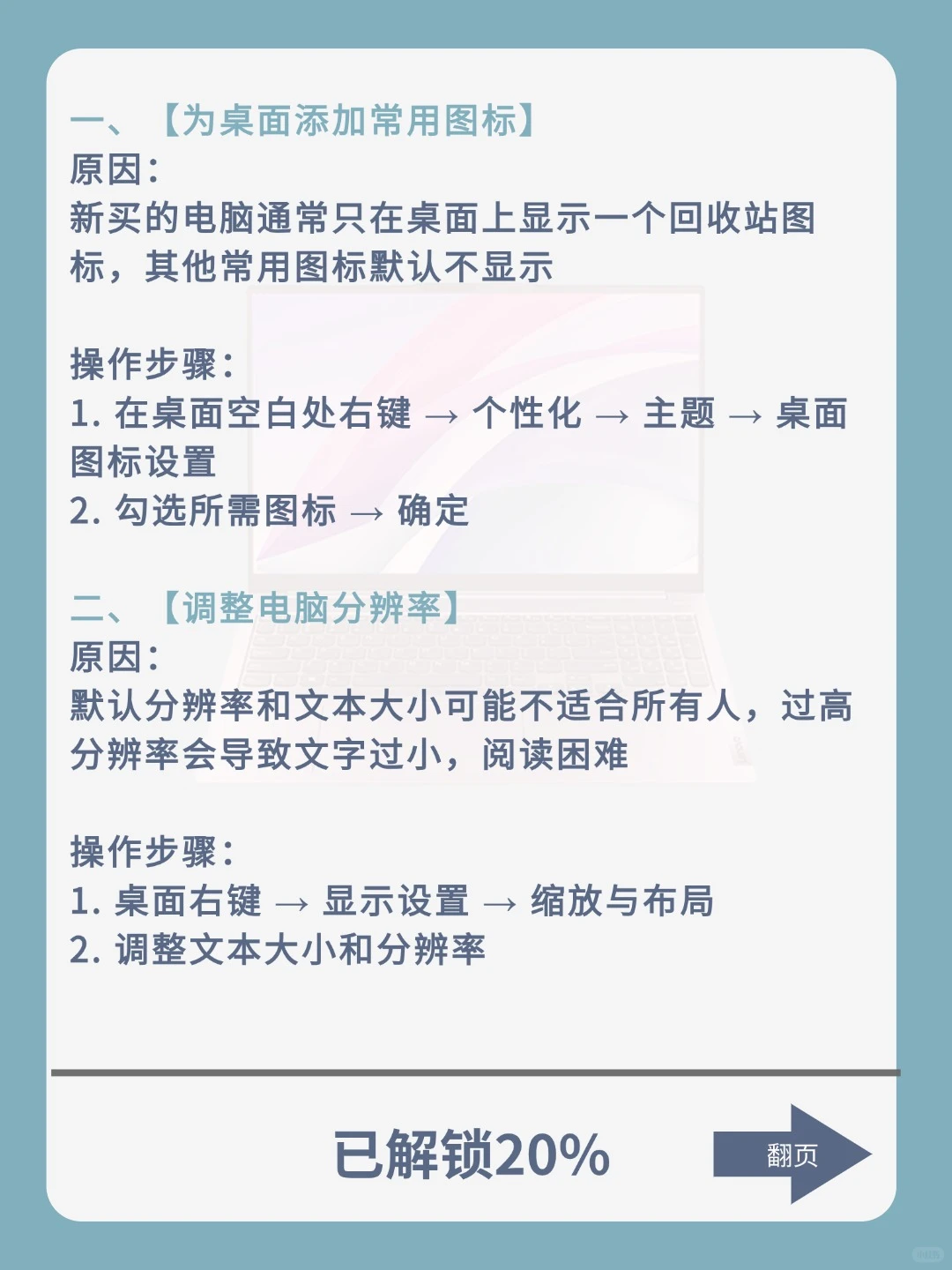 新电脑到手必做的设置🔥小白也能学会！