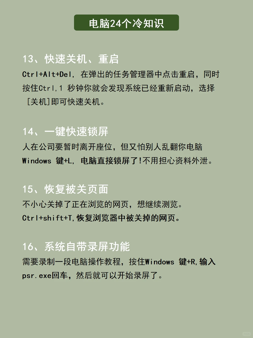 99%的人都不知道的24个电脑冷知识❗️