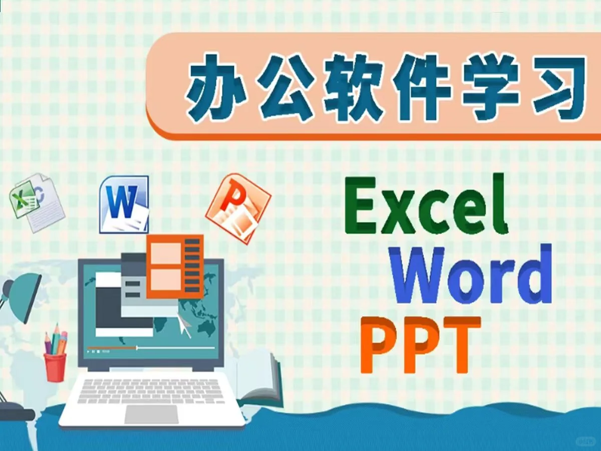 办公电脑必备知识手册：从操作到安全全掌握