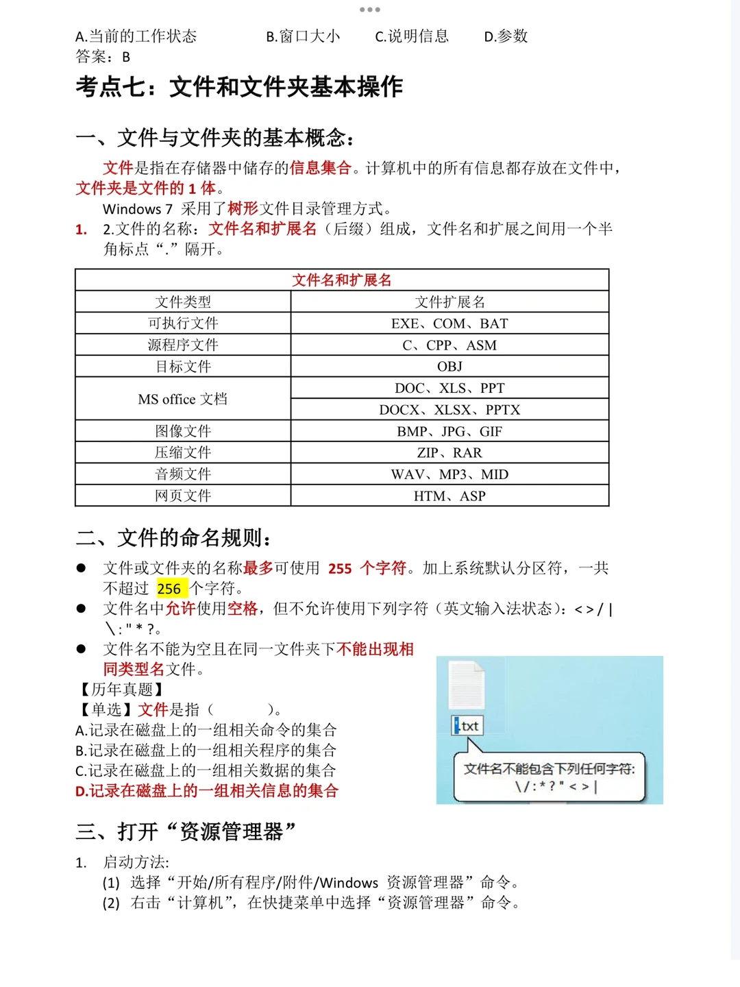 河北单招计算机知识点