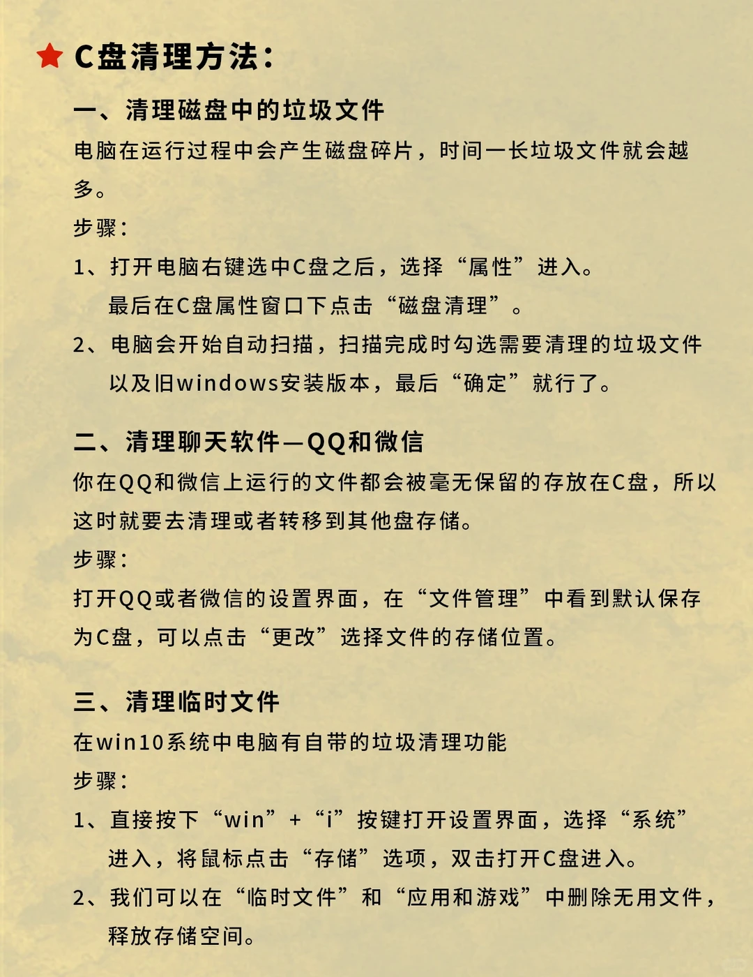 电脑知识‖小白也能看懂的C盘篇