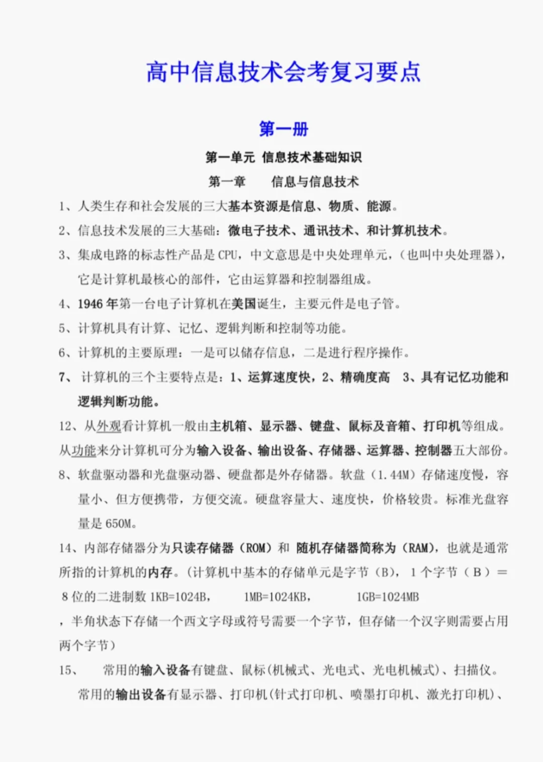 12月10日了，速通信息技术合格考（急救版）