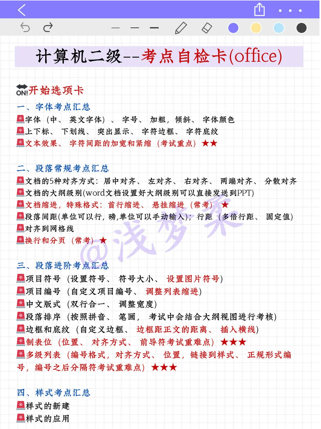 计算机二级真的很水，5天背完90分！