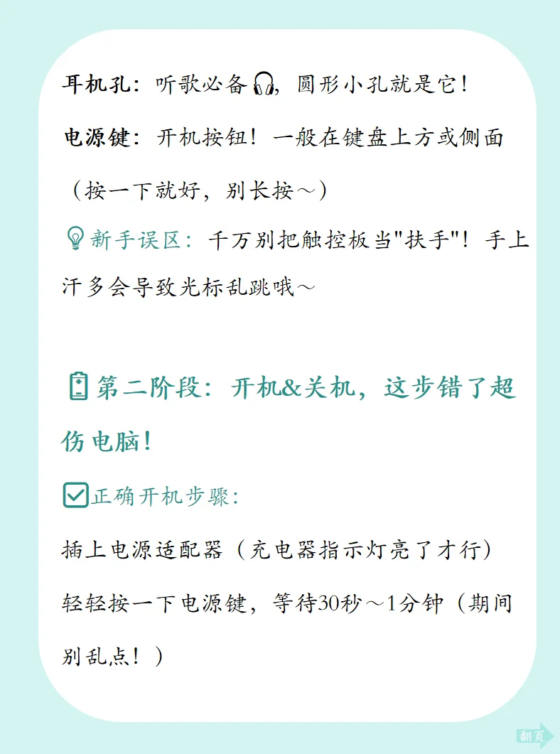 📚 从零开始学电脑｜5天变身电脑小能手！