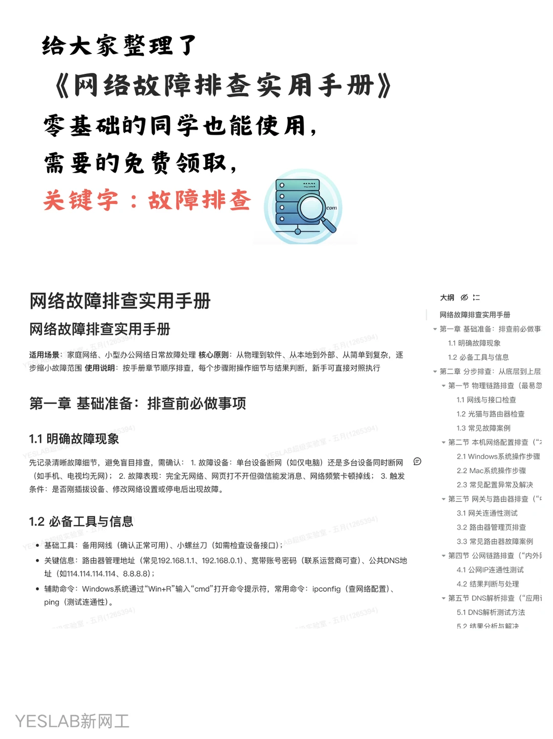 只需要5步!网络故障循序渐进排查流程