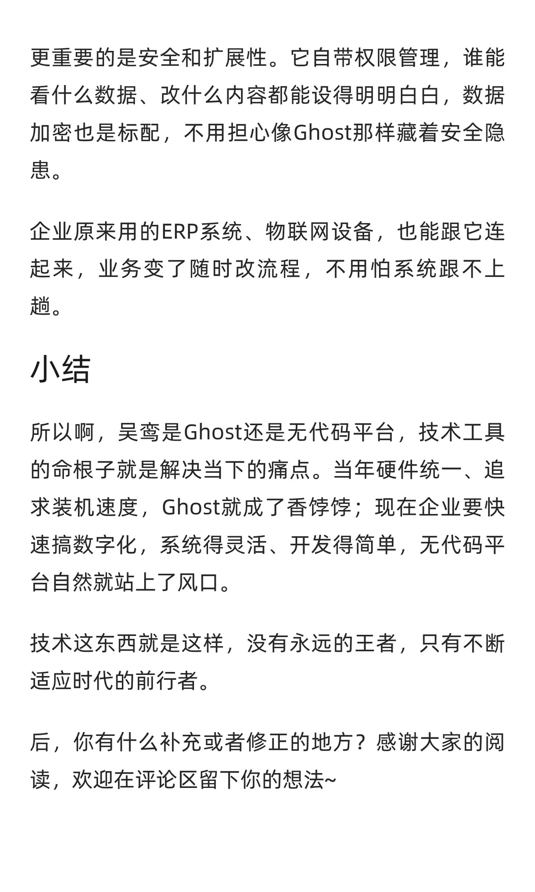 Ghost称霸装机界近30年，却被新技术秒杀？