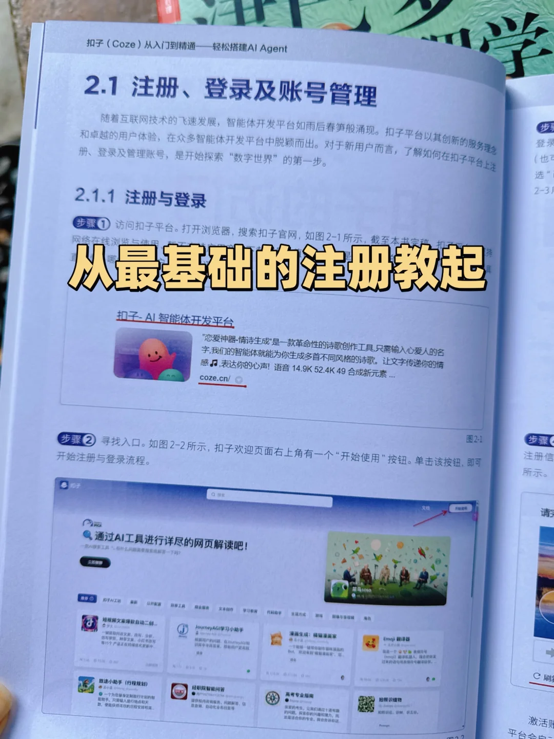 不会用扣子?这本给你一次讲透!