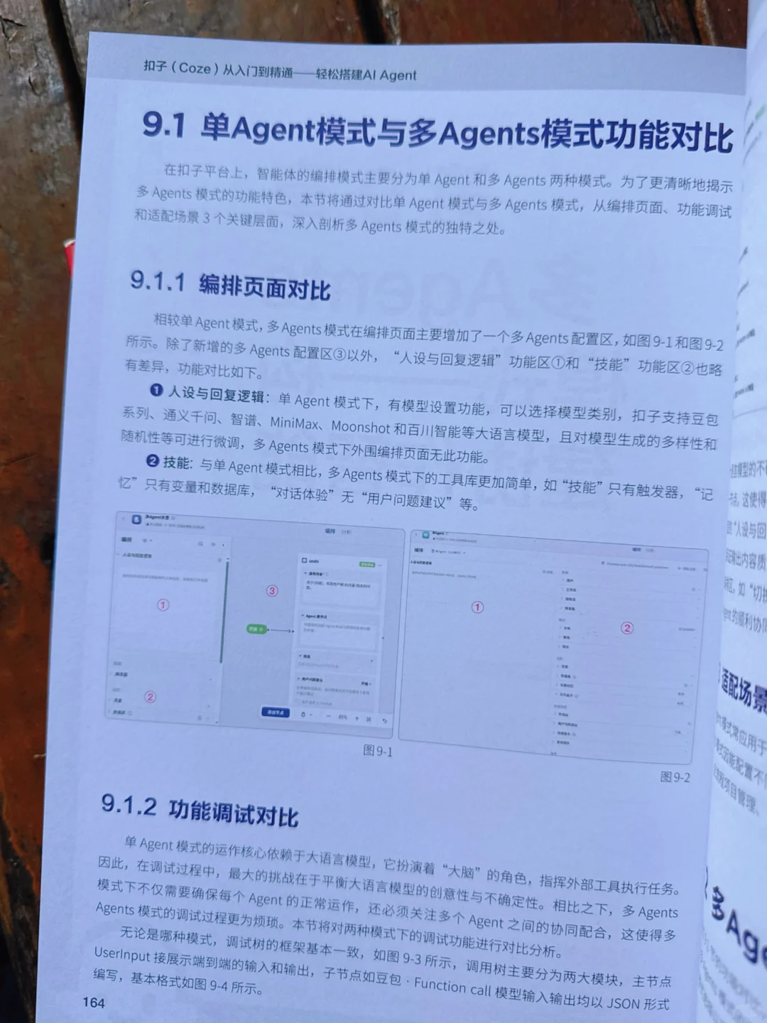 不会用扣子?这本给你一次讲透!